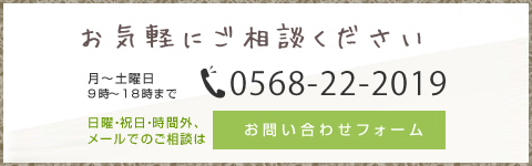 問い合わせバナー